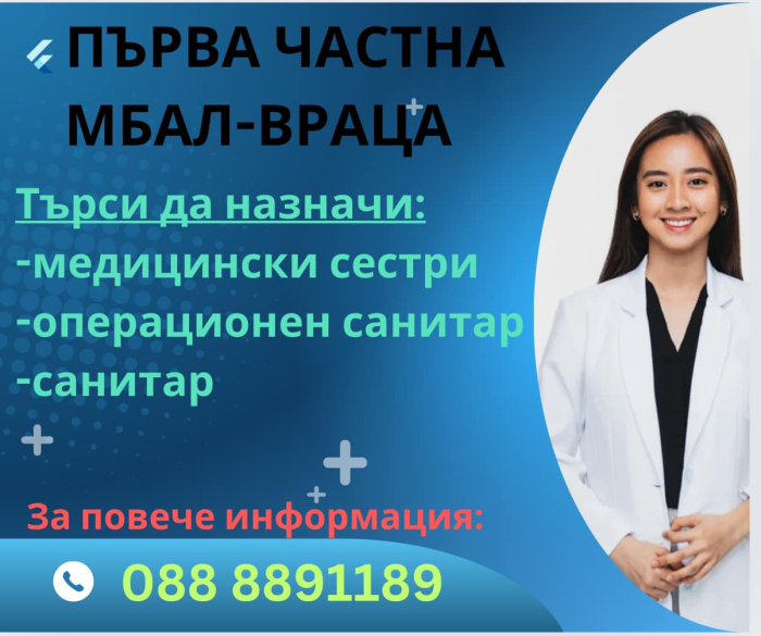 Обява за работа 
