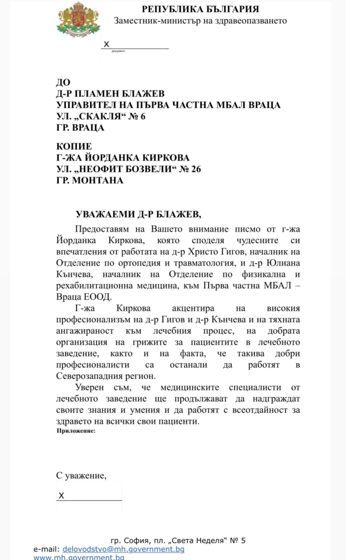 Благодарствено писмо!